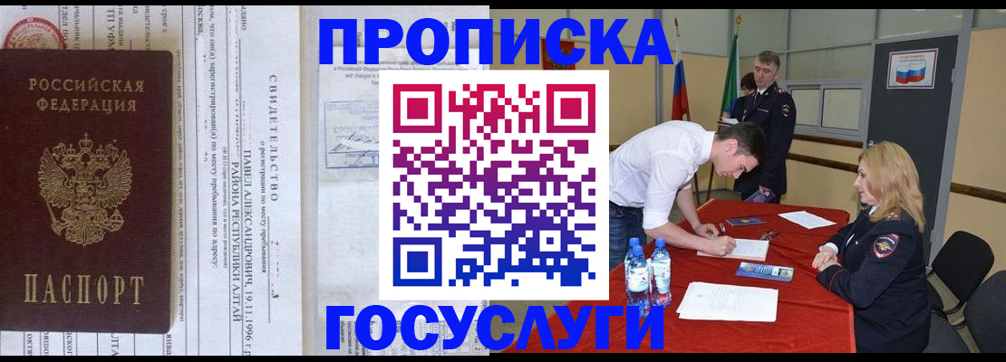 временная регистрация купить в Брянской области